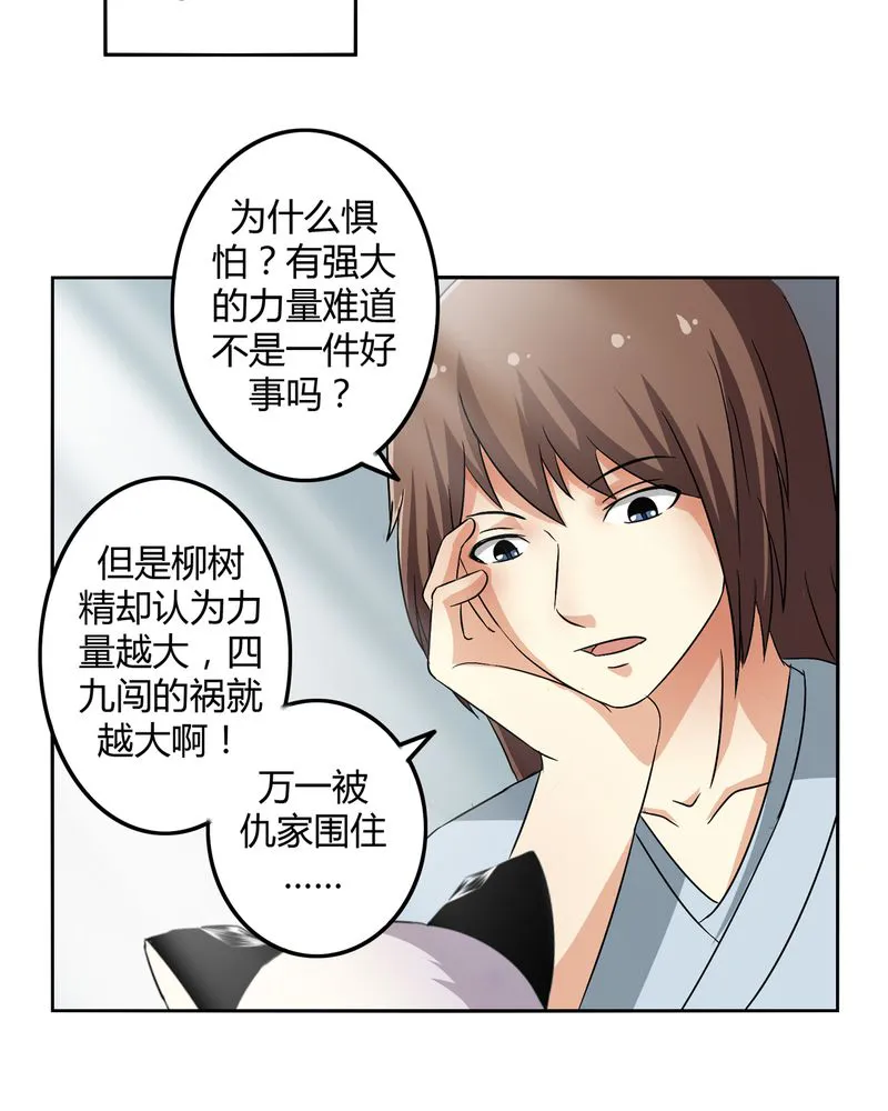 异卷风华录漫画漫画,第45章：驯服四九21图