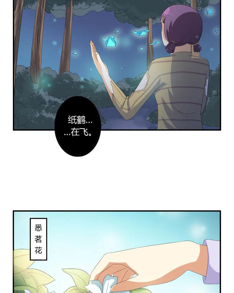 异卷风华录漫画漫画,第58章：燃烧的纸鹤4图