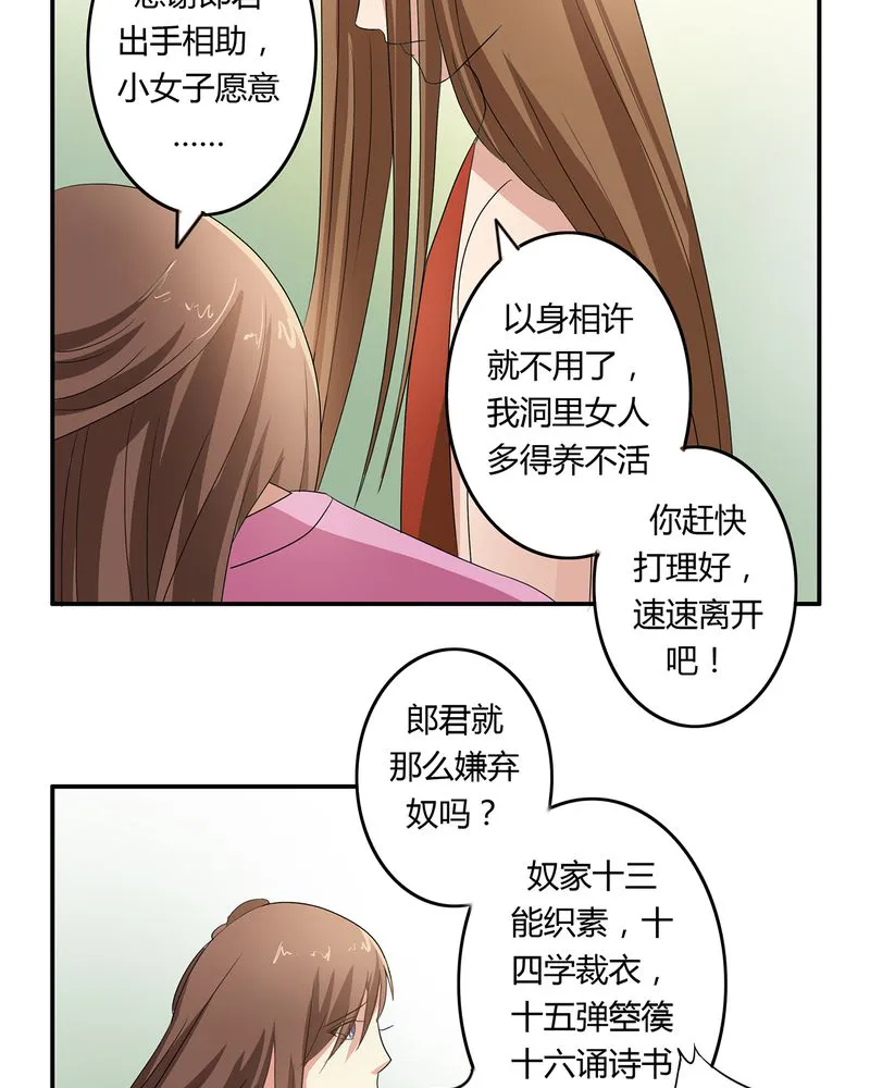异卷风华录漫画漫画,第40章：恰是故人归25图