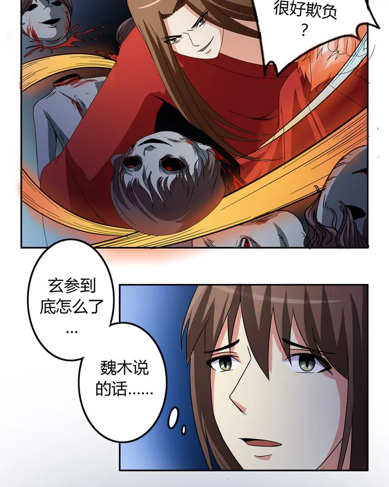 异卷风华录漫画漫画,第54章：神秘山庄7图