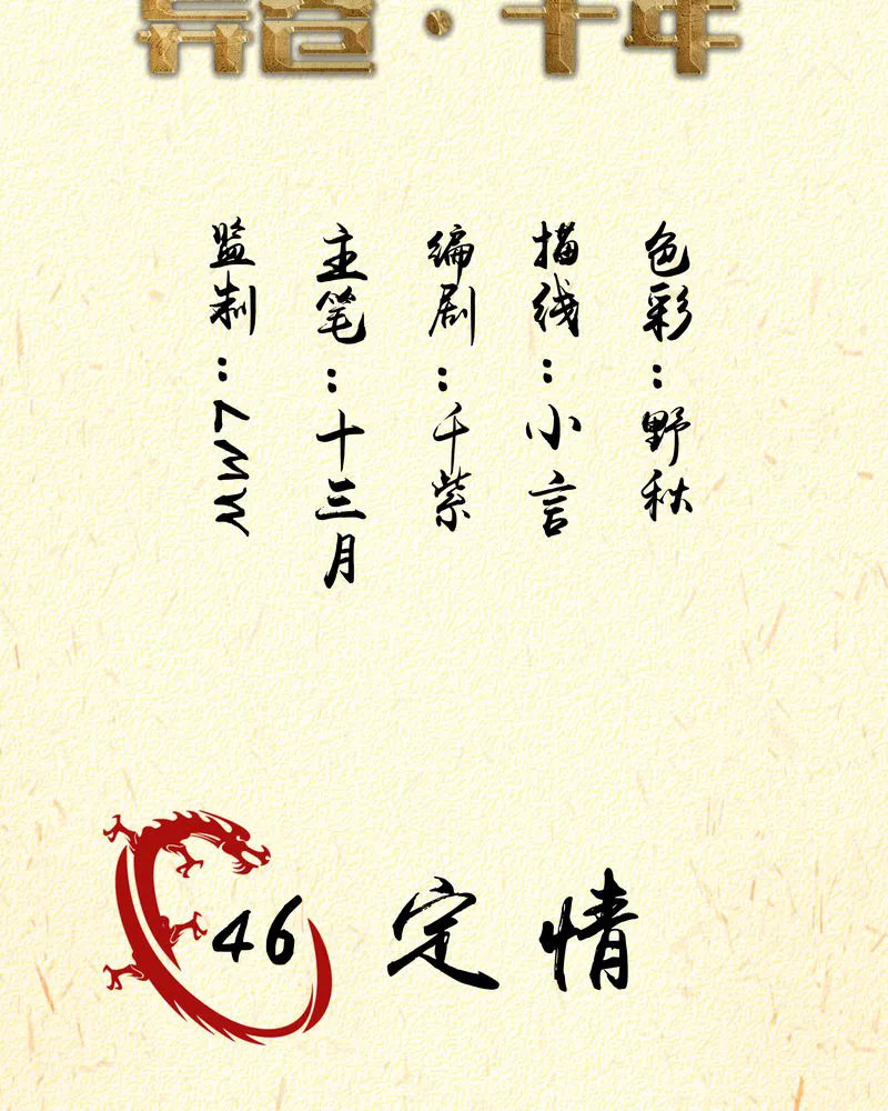 异卷风华录漫画漫画,第46章：定情2图