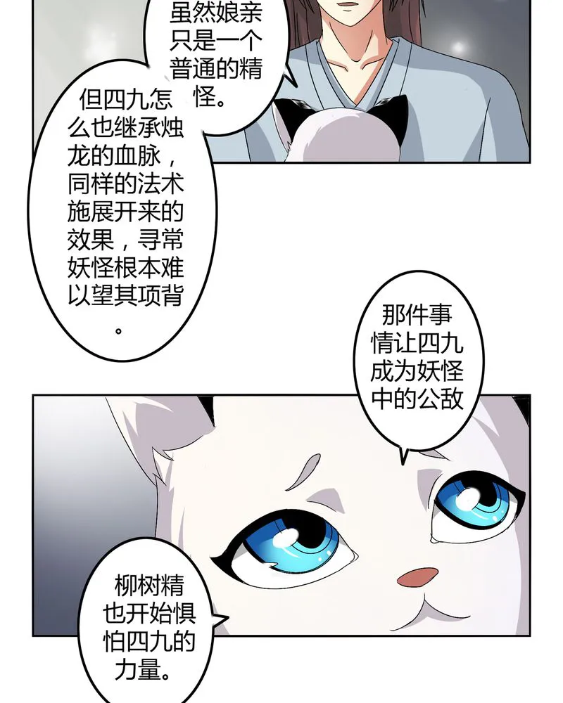 异卷风华录漫画漫画,第45章：驯服四九19图