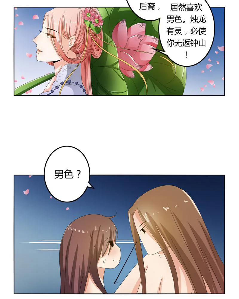 异卷风华录漫画漫画,第42章：五音弦动16图