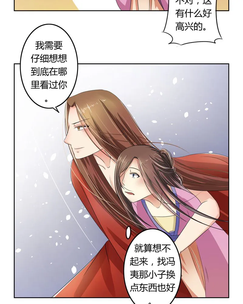 异卷风华录漫画漫画,第41章：此心彼念6图
