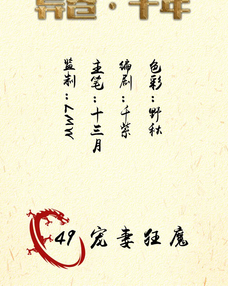古乐风华录漫画人物漫画,第49章：宠妻狂魔2图