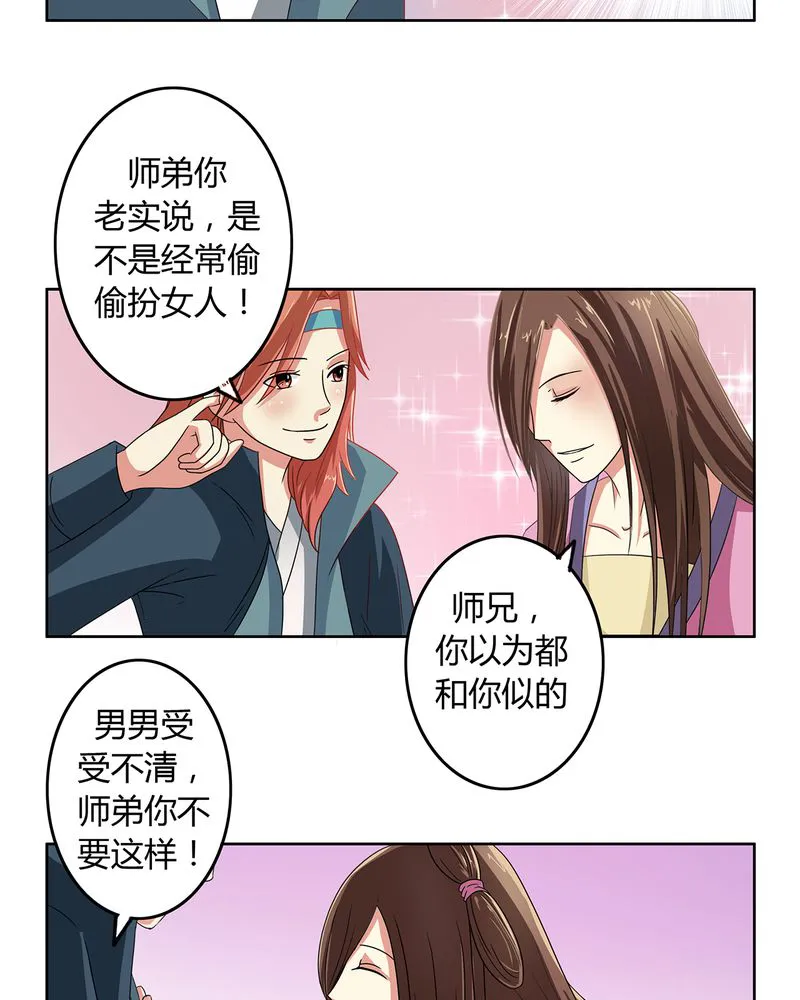 异卷风华录漫画漫画,第40章：恰是故人归13图