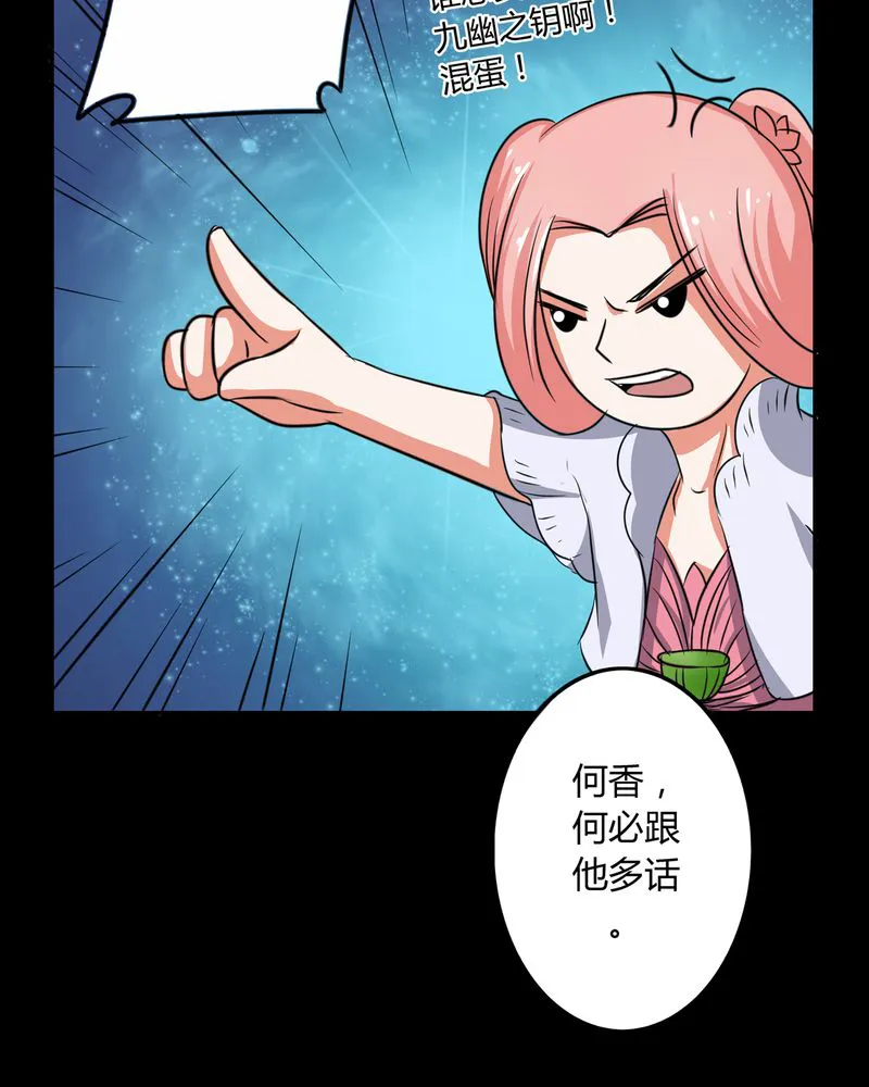 异卷风华录漫画漫画,第51章：九幽之境27图