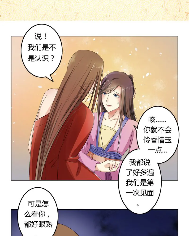 异卷风华录漫画漫画,第41章：此心彼念3图