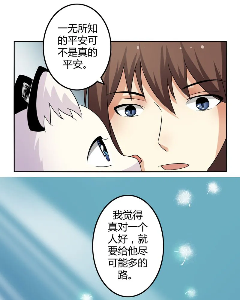 异卷风华录漫画漫画,第45章：驯服四九22图