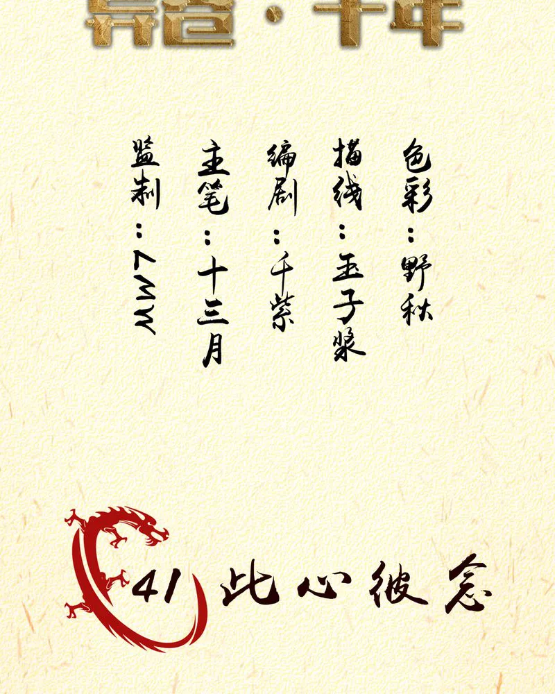异卷风华录漫画漫画,第41章：此心彼念2图