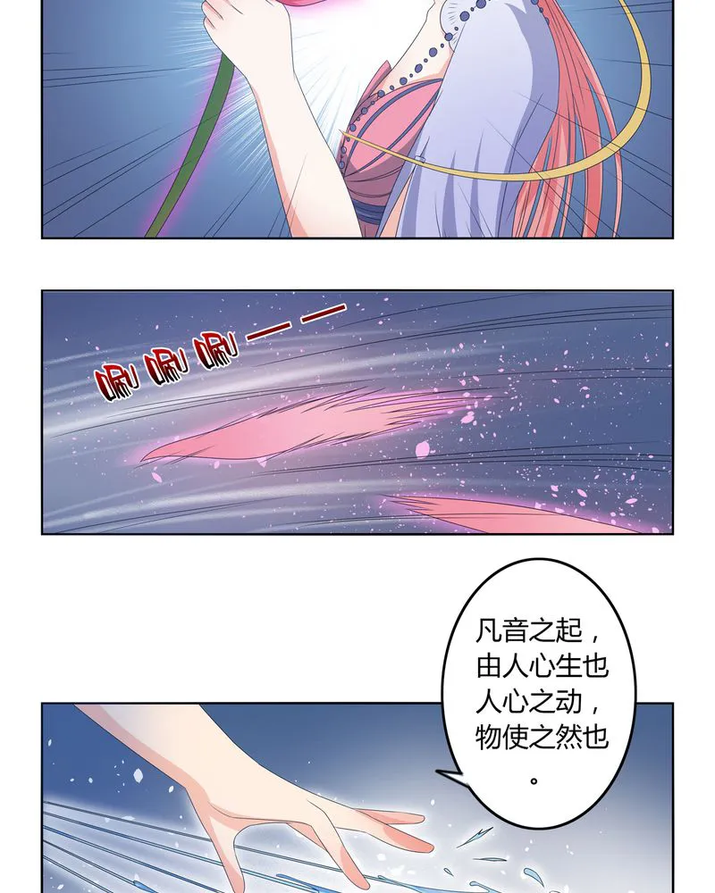 异卷风华录漫画漫画,第42章：五音弦动19图