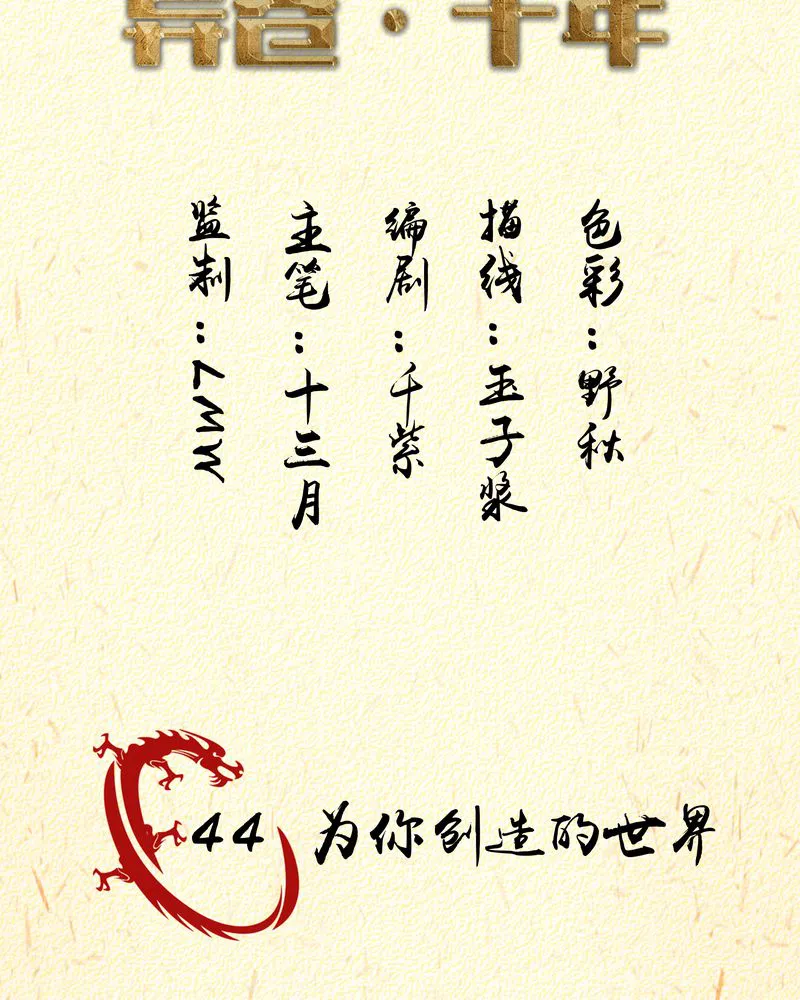异卷风华录漫画漫画,第44章：为你创造的世界2图