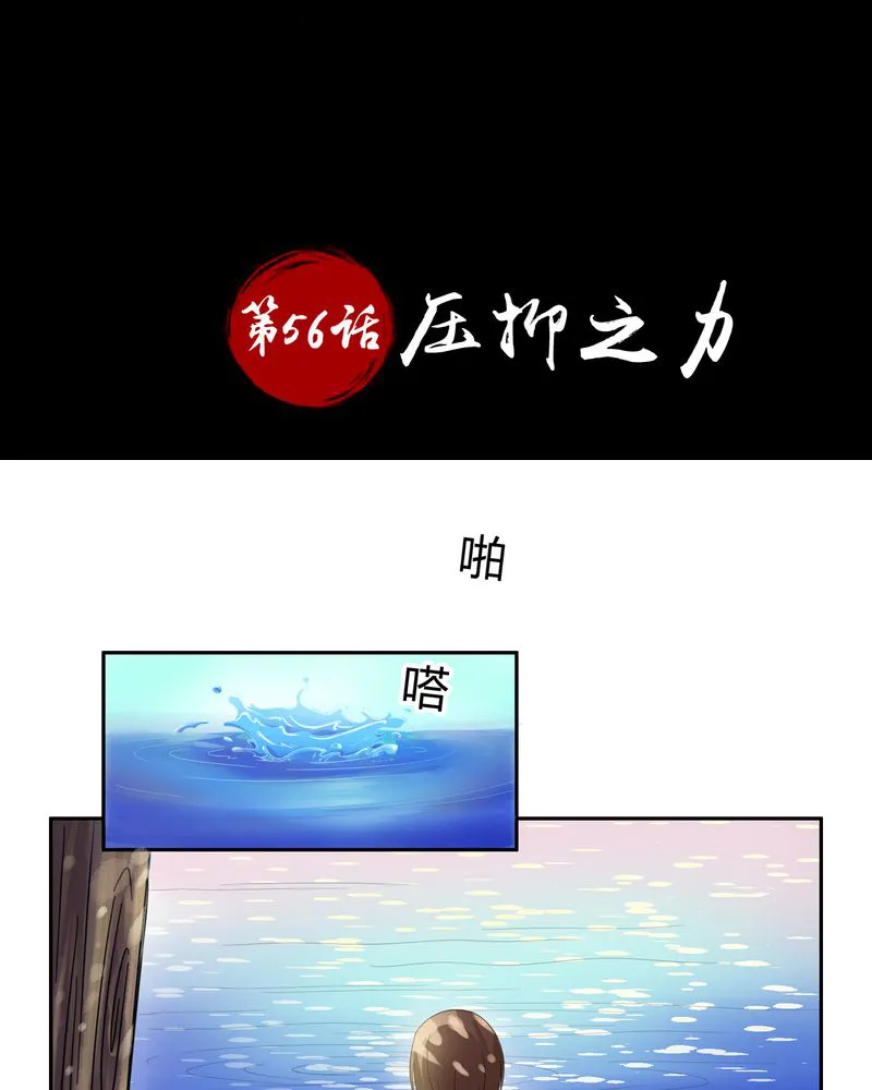 异卷风华录漫画漫画,第56章：压抑之力2图