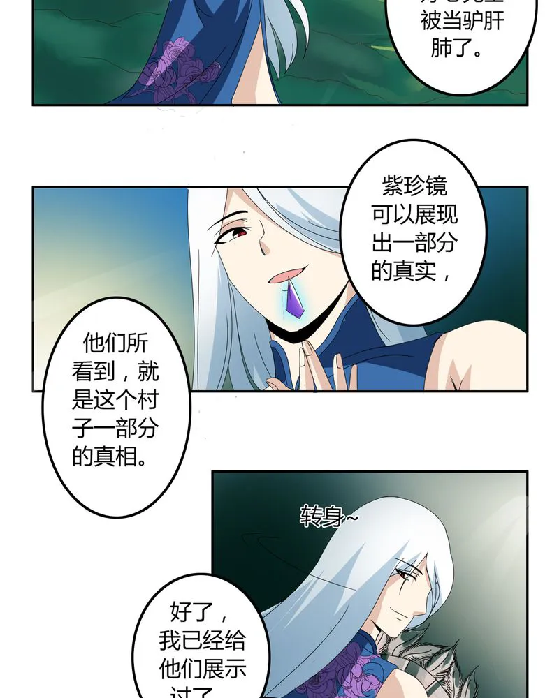 异卷风华录漫画漫画,第54章：神秘山庄20图