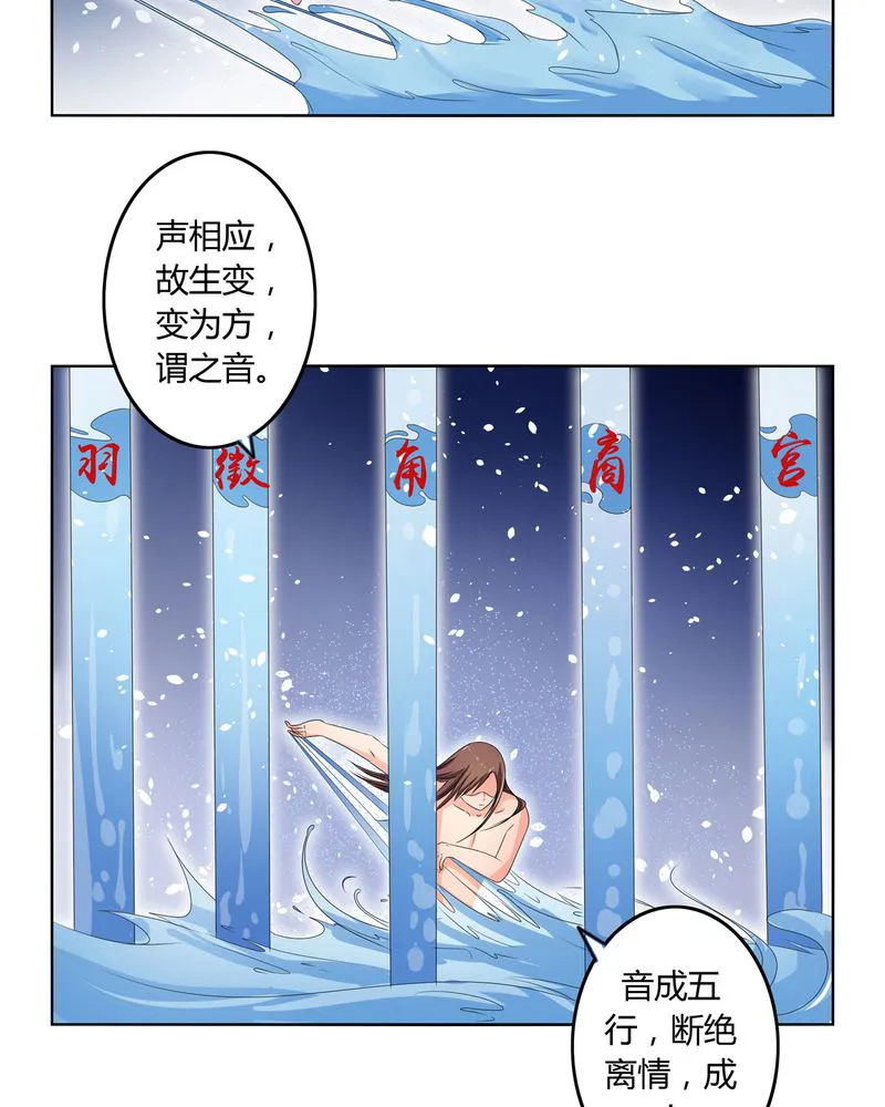 异卷风华录漫画漫画,第42章：五音弦动20图