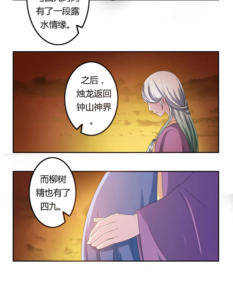 异卷风华录漫画漫画,第45章：驯服四九4图
