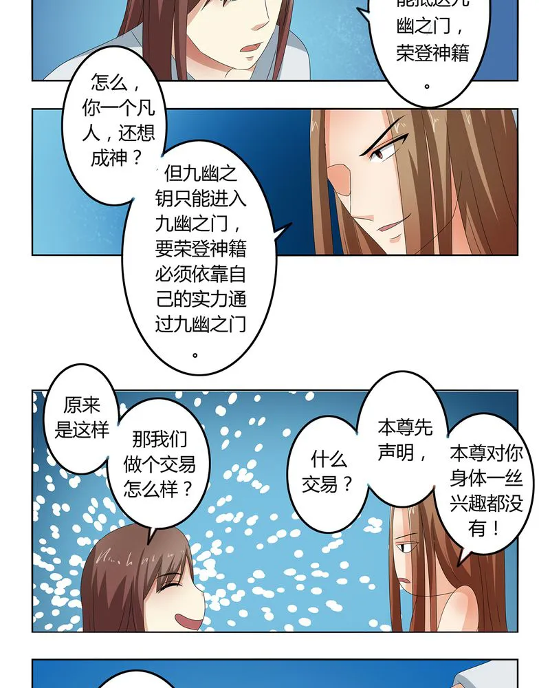 异卷风华录漫画漫画,第43章：初步协议23图