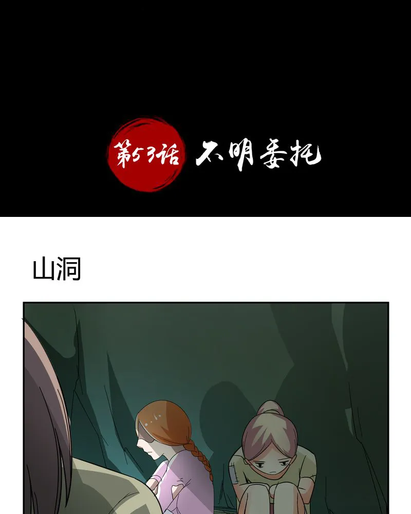 异卷风华录漫画漫画,第53章：不明委托2图