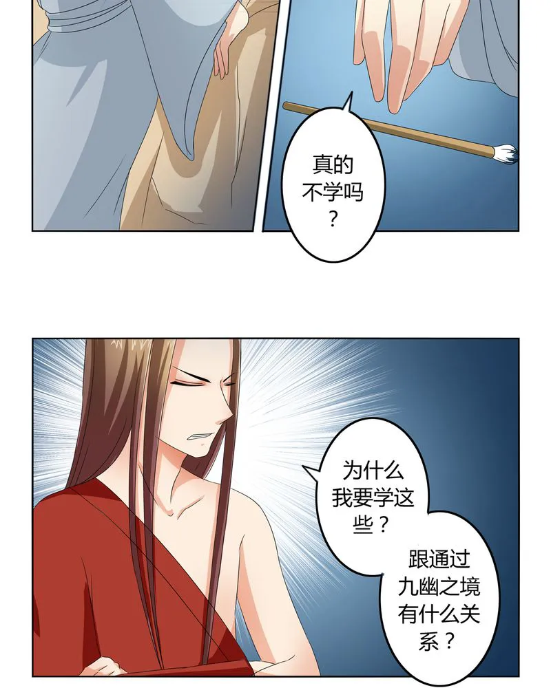 异卷风华录漫画漫画,第44章：为你创造的世界6图