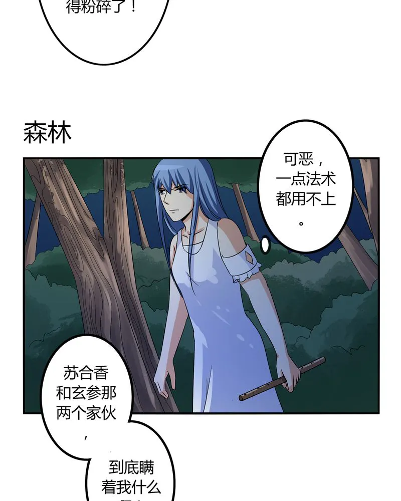 异卷风华录漫画漫画,第56章：压抑之力22图