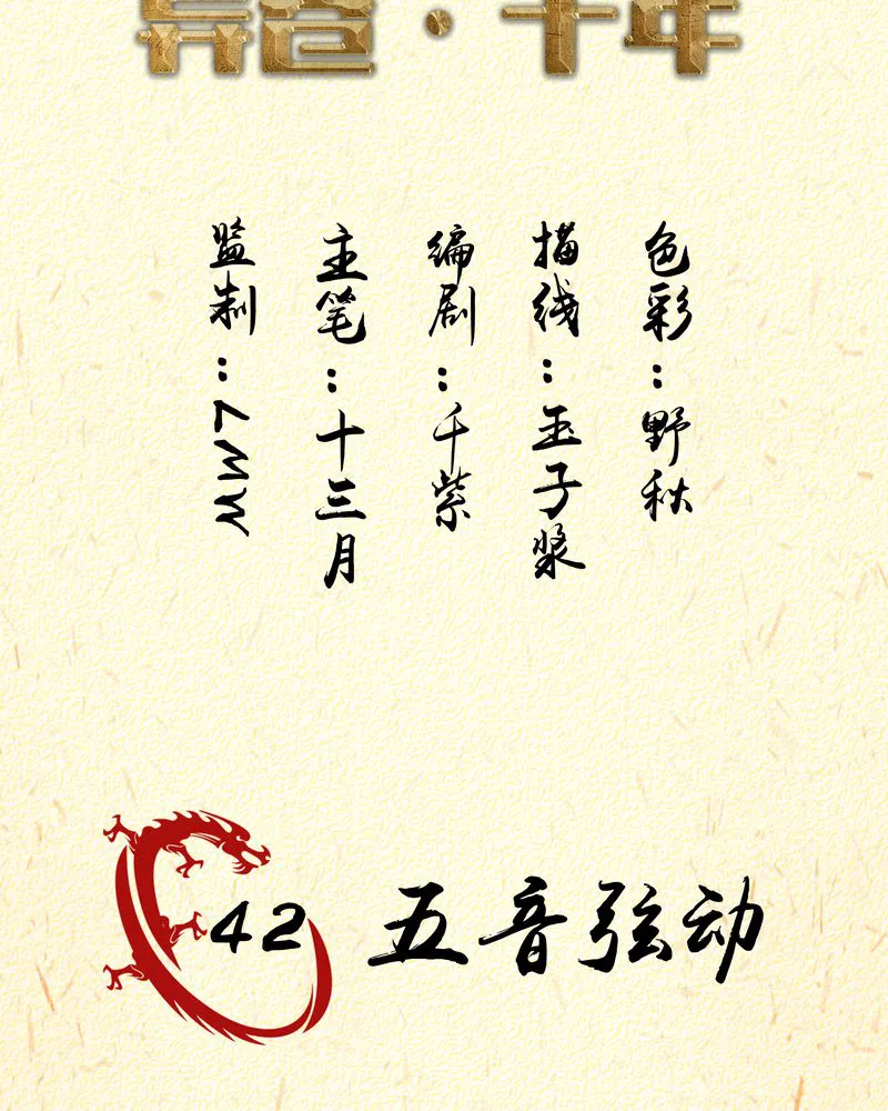 异卷风华录漫画漫画,第42章：五音弦动2图