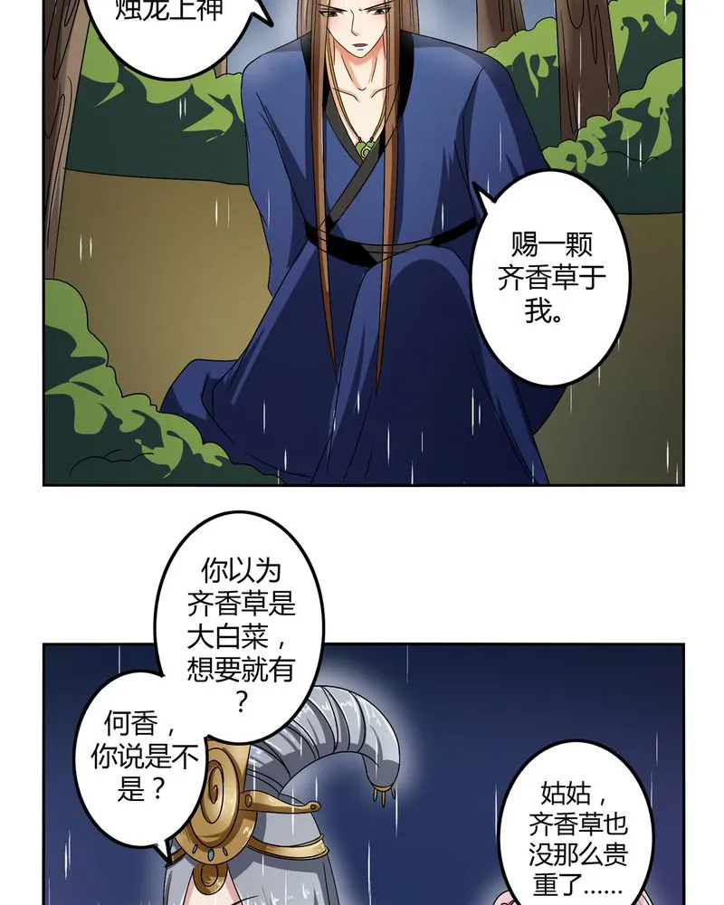 异卷风华录漫画漫画,第47章：以子之名17图