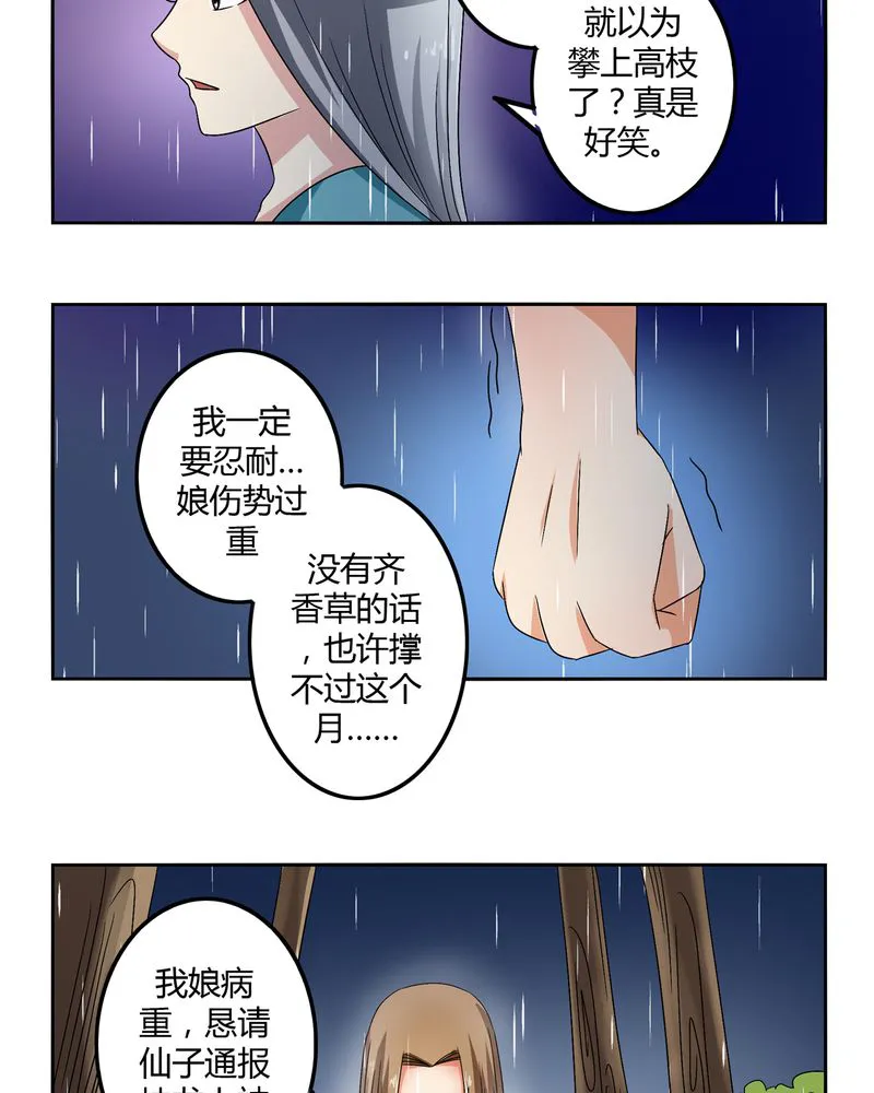 异卷风华录漫画漫画,第47章：以子之名16图