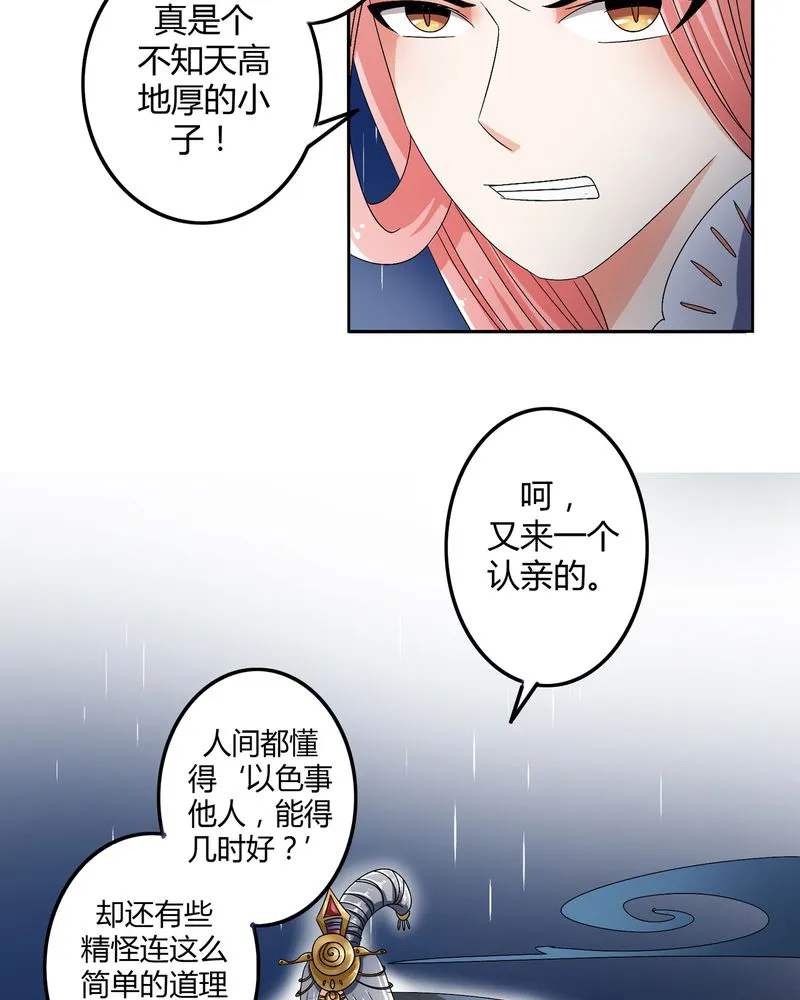 异卷风华录漫画漫画,第47章：以子之名14图