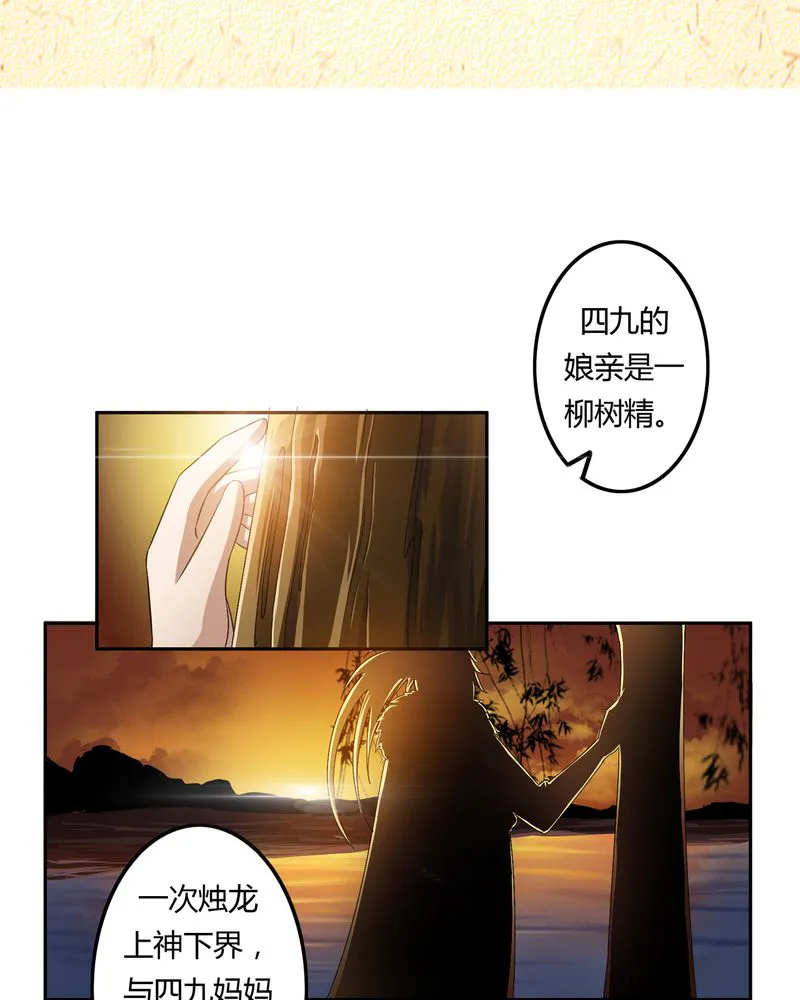 异卷风华录漫画漫画,第45章：驯服四九3图