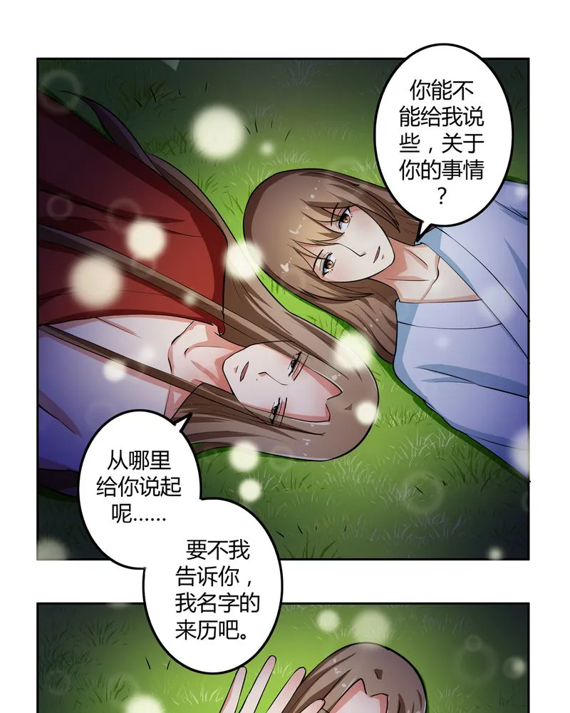 异卷风华录漫画漫画,第46章：定情20图