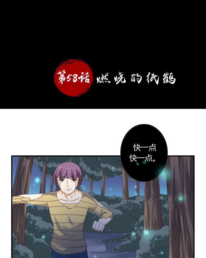 异卷风华录漫画漫画,第58章：燃烧的纸鹤2图