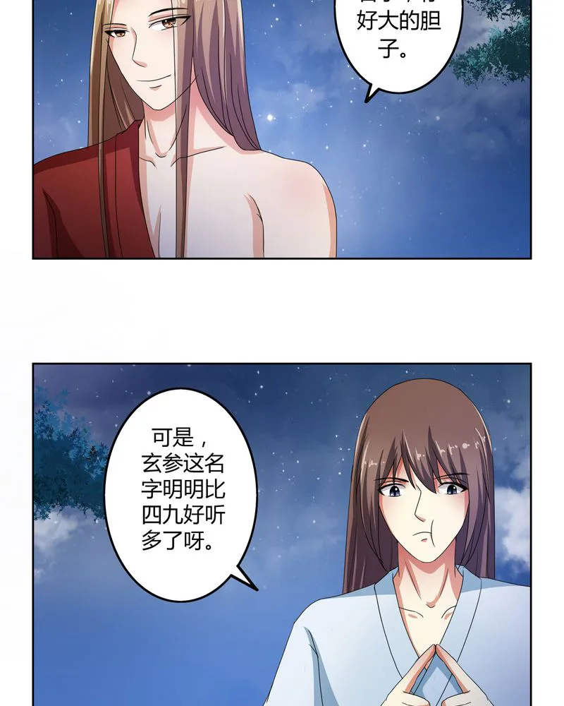 异卷风华录漫画漫画,第48章：宜于室家6图