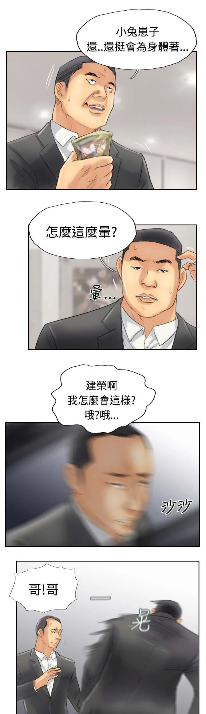 冒牌会长漫画漫画,第48章：绑架9图