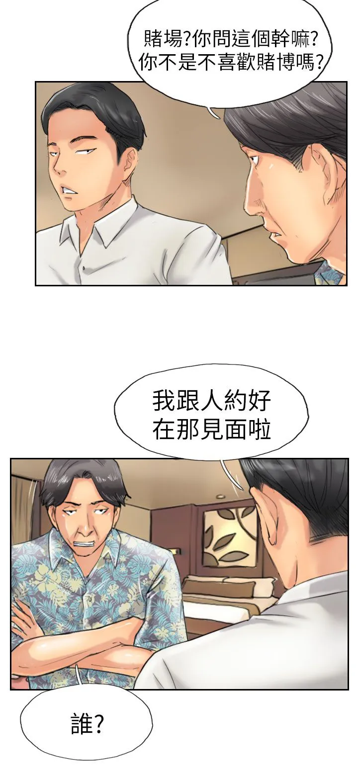 冒牌太子妃漫画免费阅读土豪漫画漫画,第57章：打賭26图