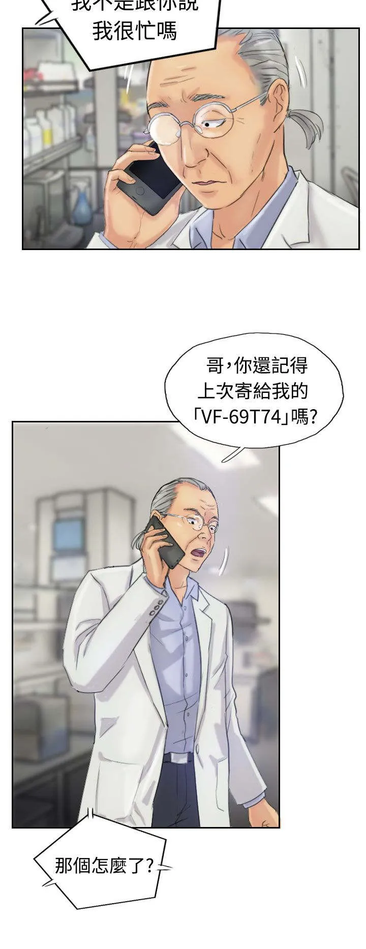 冒牌太子妃漫画免费阅读土豪漫画漫画,第32章：制药2图