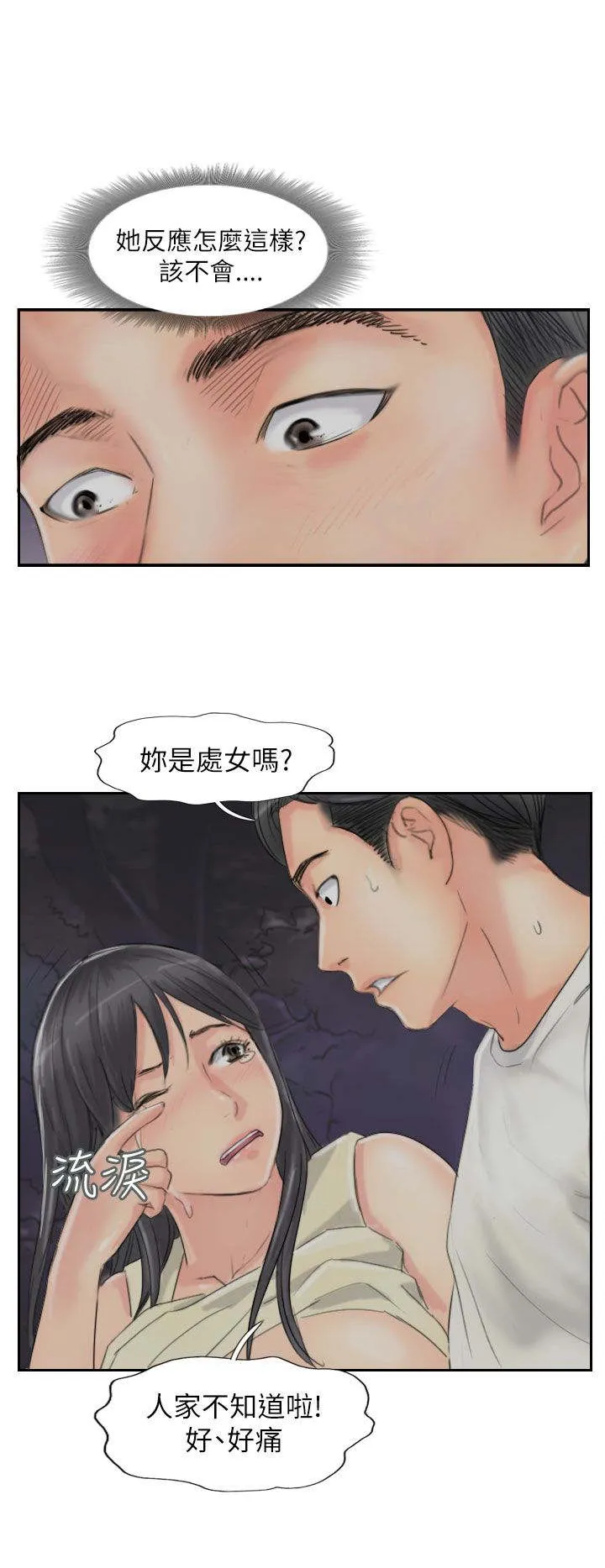 冒牌太子妃漫画免费阅读土豪漫画漫画,第86章：生米煮成饭6图