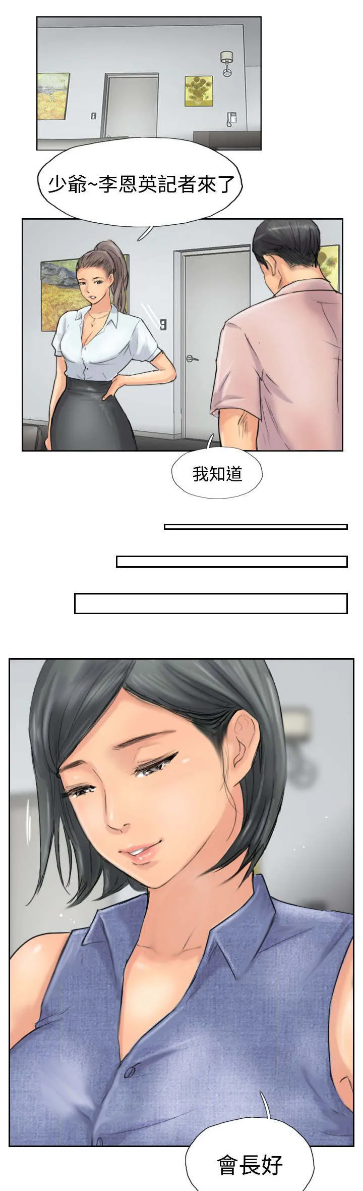 冒牌太子妃漫画免费阅读土豪漫画漫画,第62章：上门采访15图