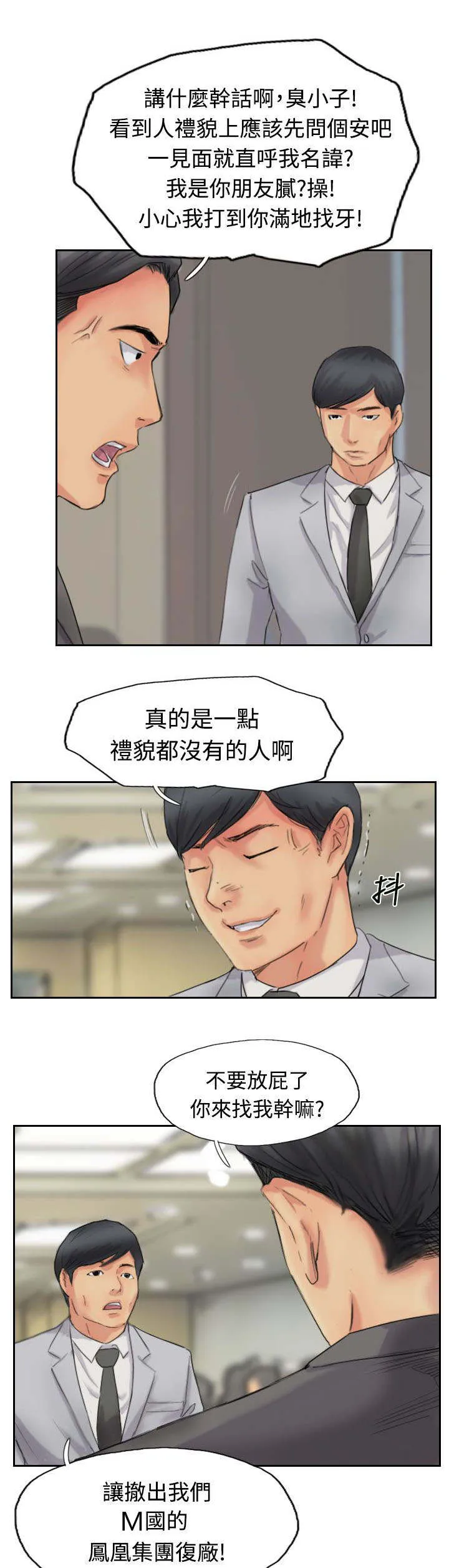 冒牌太子妃漫画免费阅读下拉式漫画,第77章：又闯祸了7图