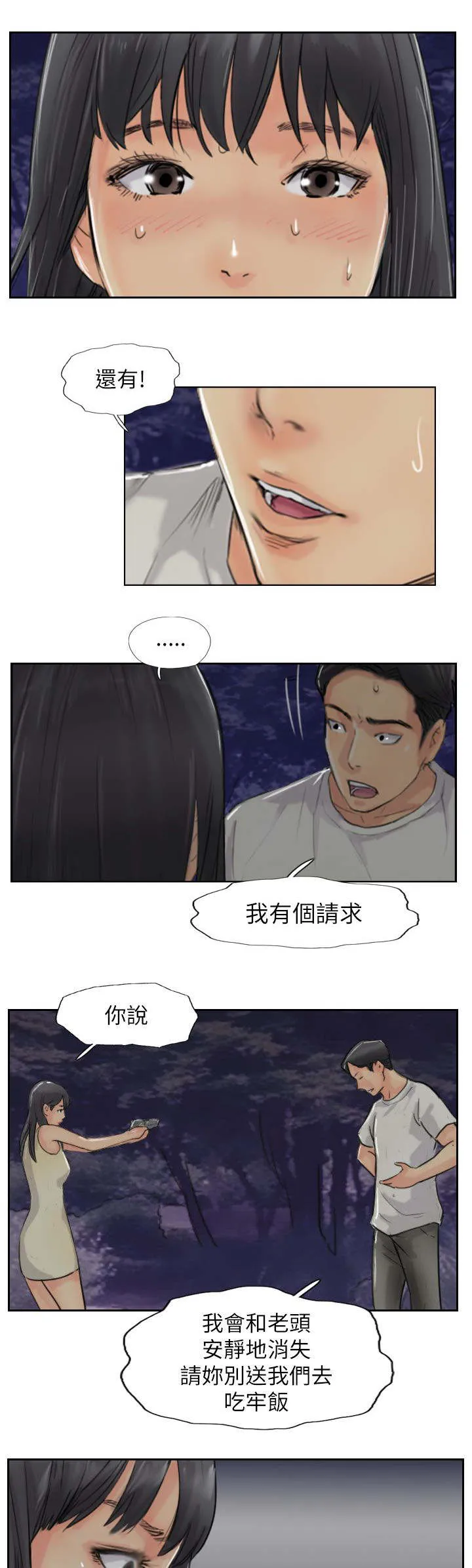 冒牌太子妃漫画免费阅读土豪漫画漫画,第84章：败露9图