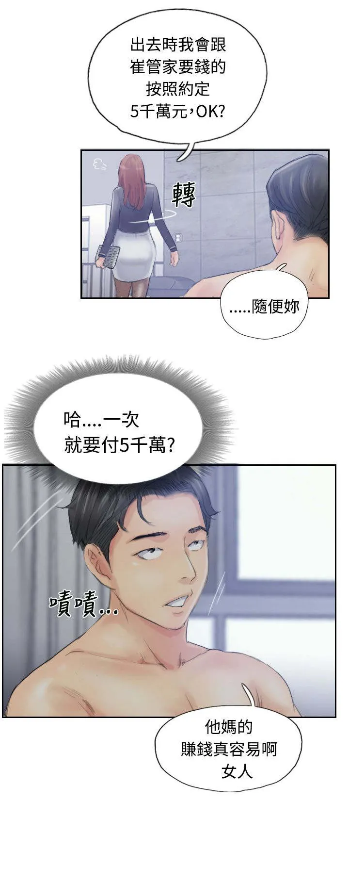 冒牌太子妃漫画免费阅读土豪漫画漫画,第15章：费用2图