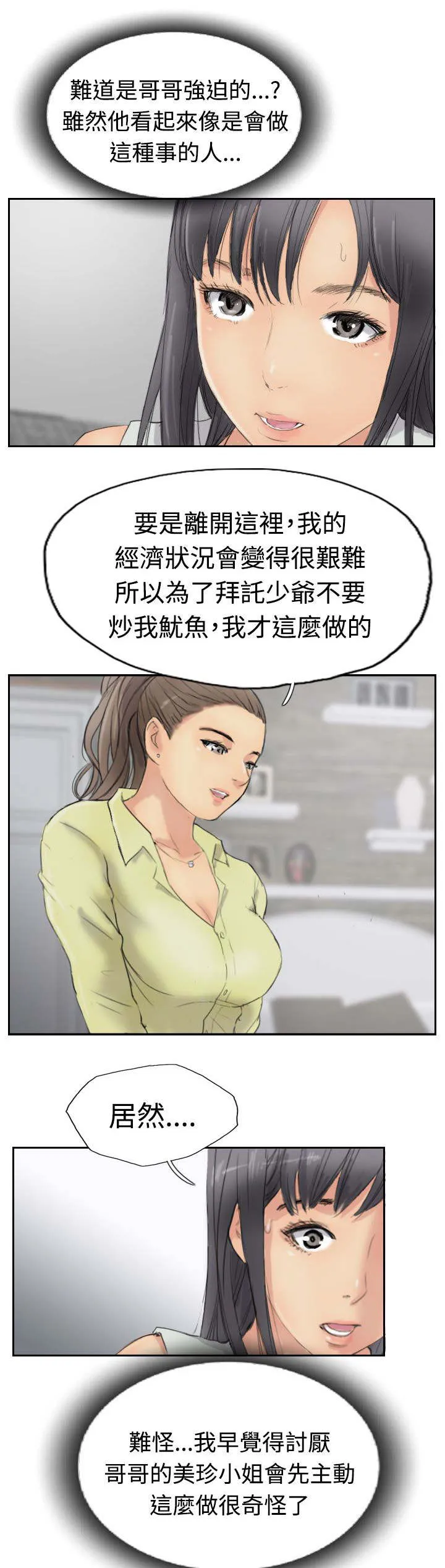 冒牌太子妃漫画免费阅读土豪漫画漫画,第47章：没问题3图