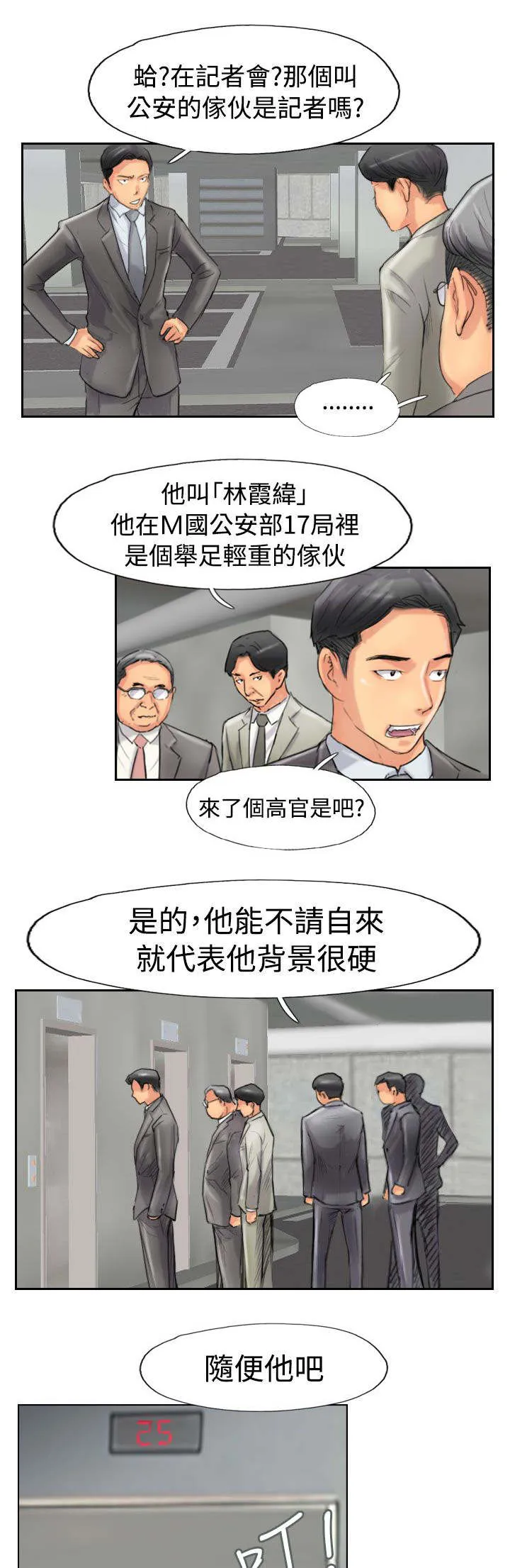 冒牌太子妃漫画免费阅读土豪漫画漫画,第76章：记者会21图