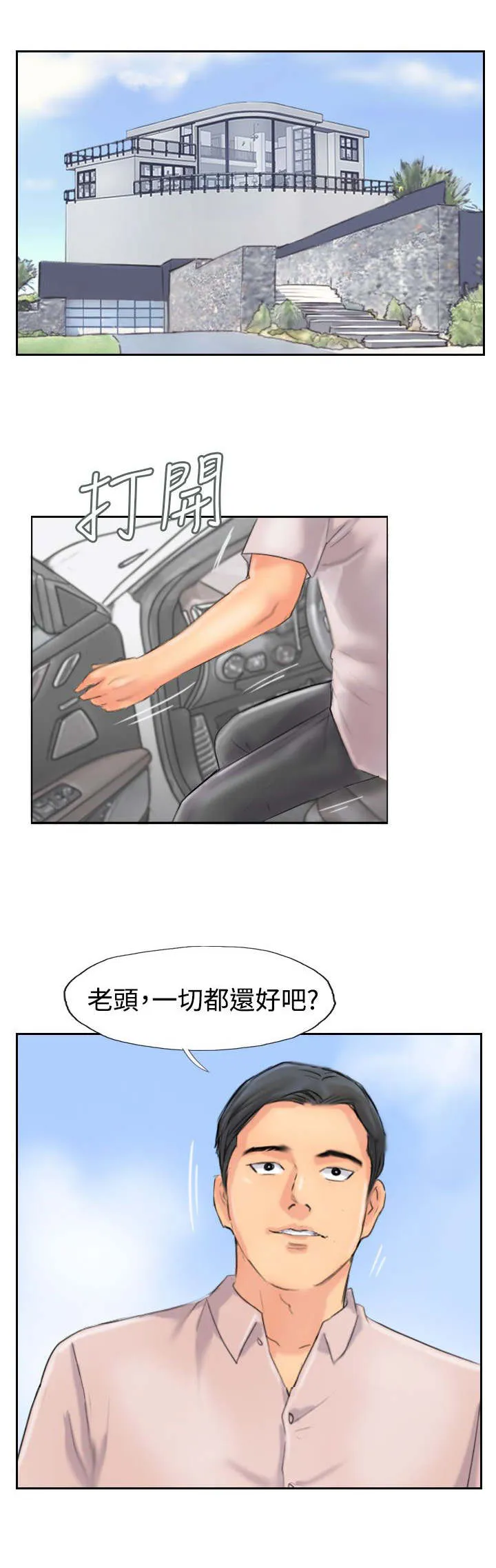 冒牌太子妃漫画免费阅读土豪漫画漫画,第73章：怀疑13图