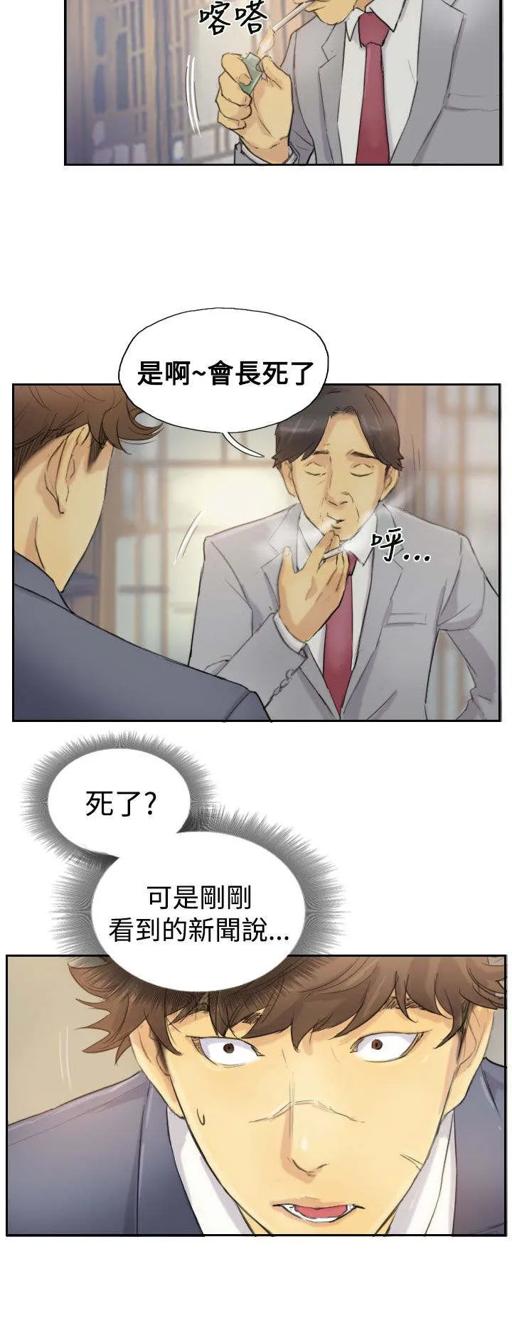 冒牌太子妃漫画免费阅读土豪漫画漫画,第8章：出国2图