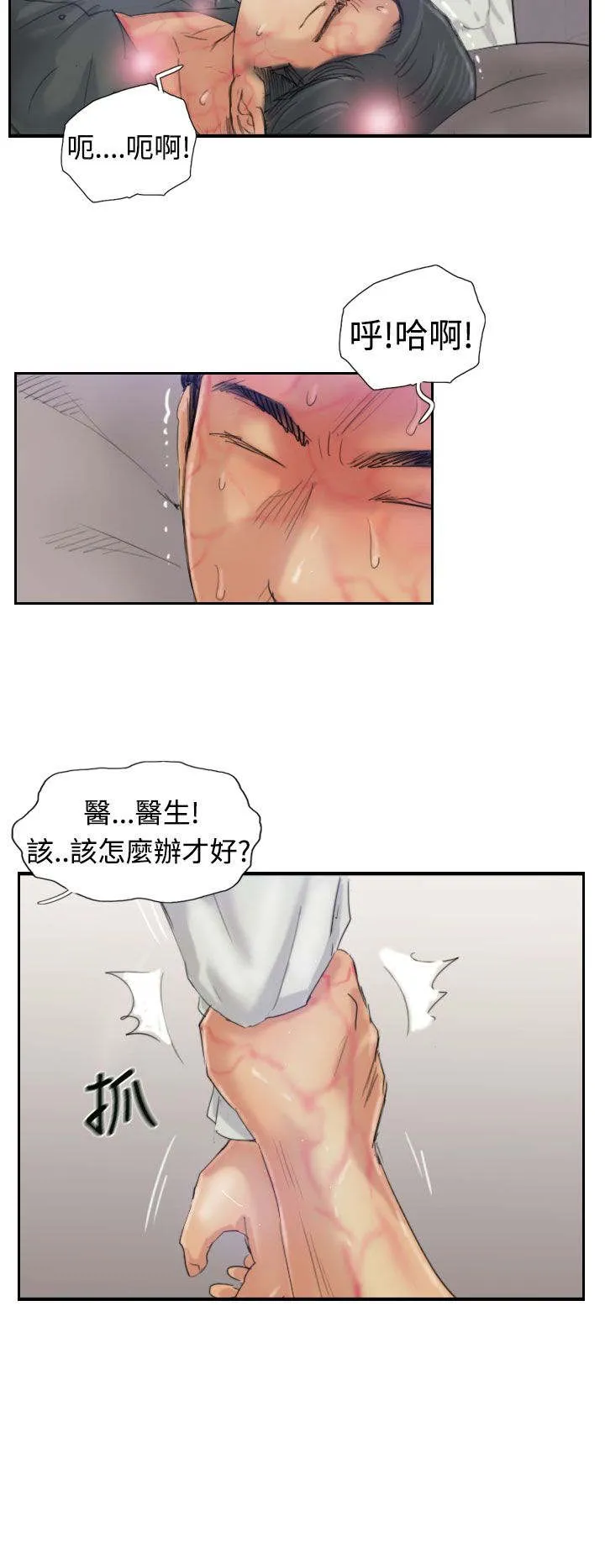 冒牌会长漫画漫画,第37章：诡异的变化12图