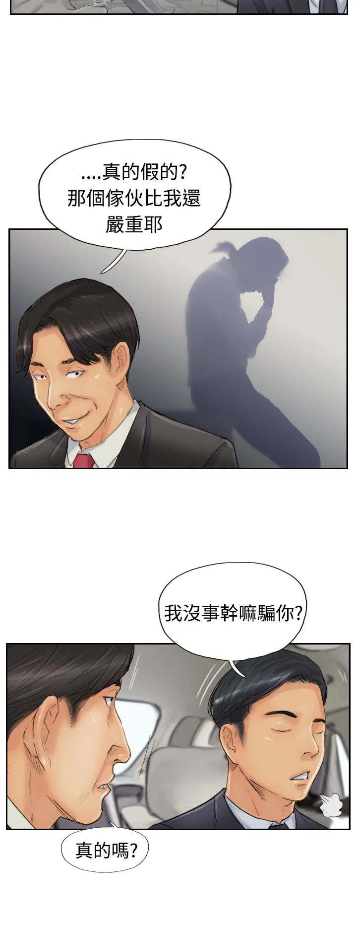 冒牌太子妃漫画免费阅读土豪漫画漫画,第39章：记者12图