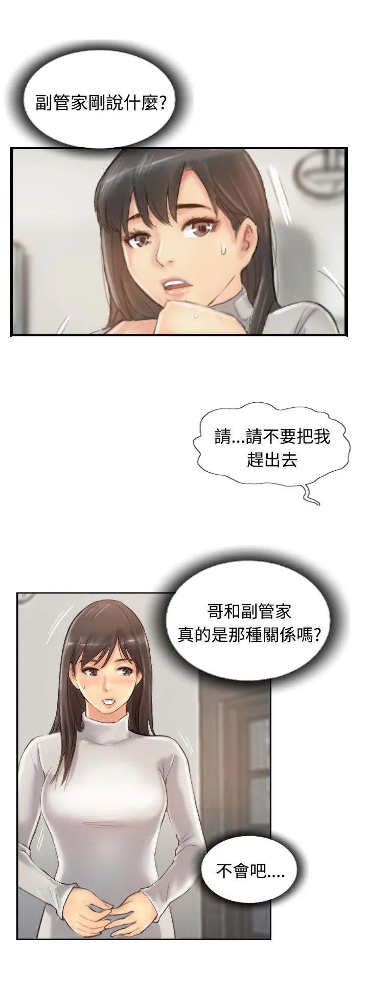 冒牌太子妃漫画免费阅读土豪漫画漫画,第21章：奇怪的妹妹6图