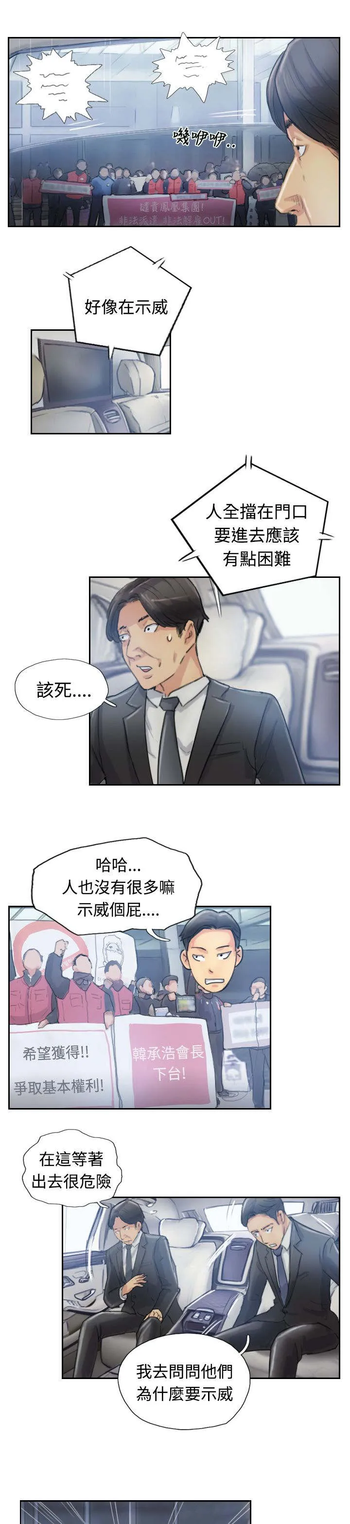 冒牌太子妃漫画免费阅读土豪漫画漫画,第16章：抗议7图