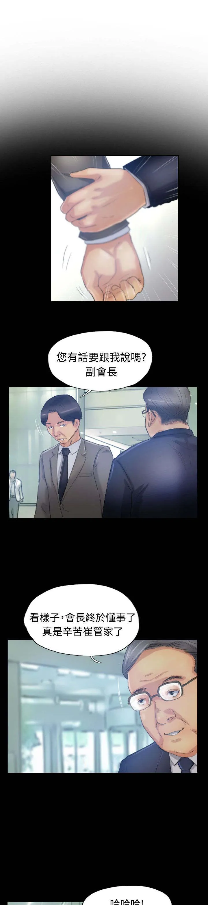 冒牌太子妃漫画免费阅读土豪漫画漫画,第28章：会议1图