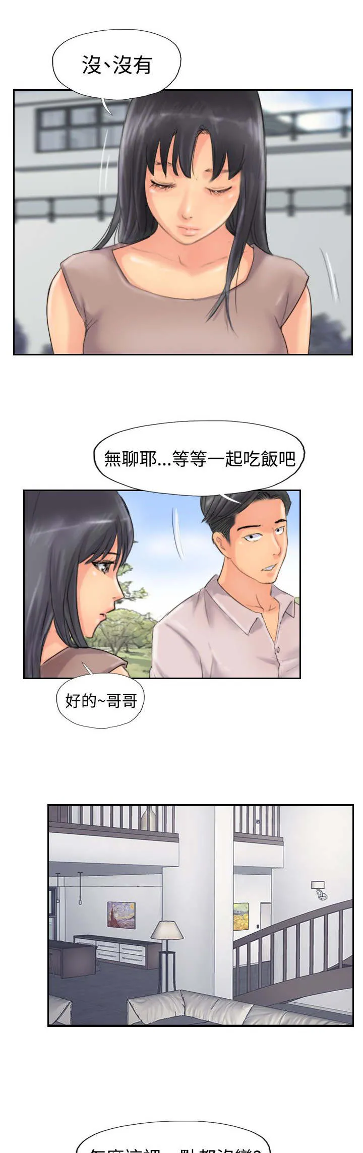 冒牌太子妃漫画免费阅读土豪漫画漫画,第74章：回去4图